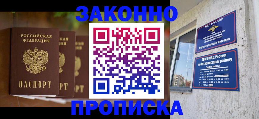 временная регистрация для школы в Гусеве