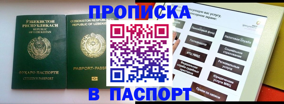 прописка законно в Гусеве